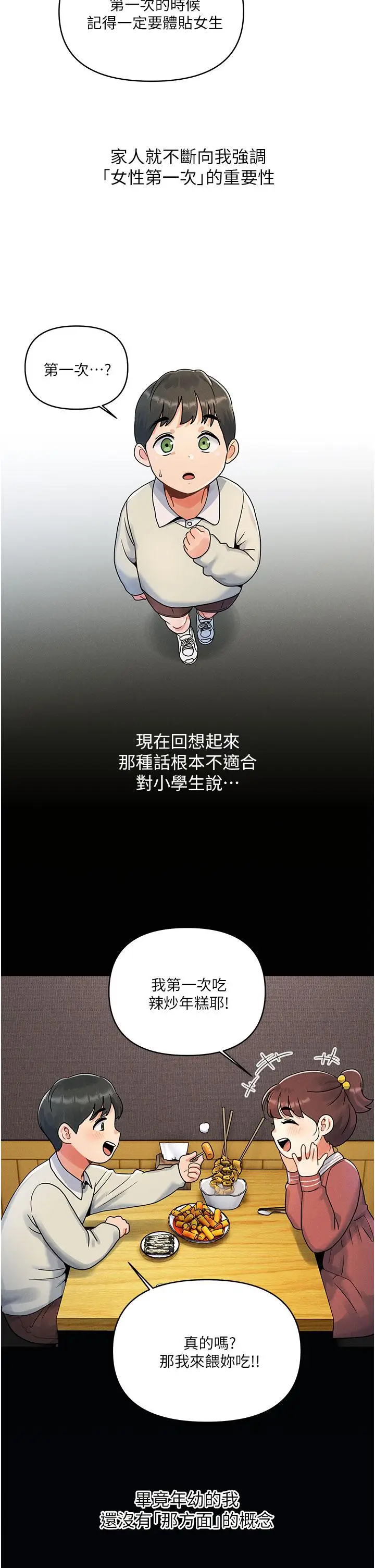 漫画《今晚是第一次》第1话第2张图