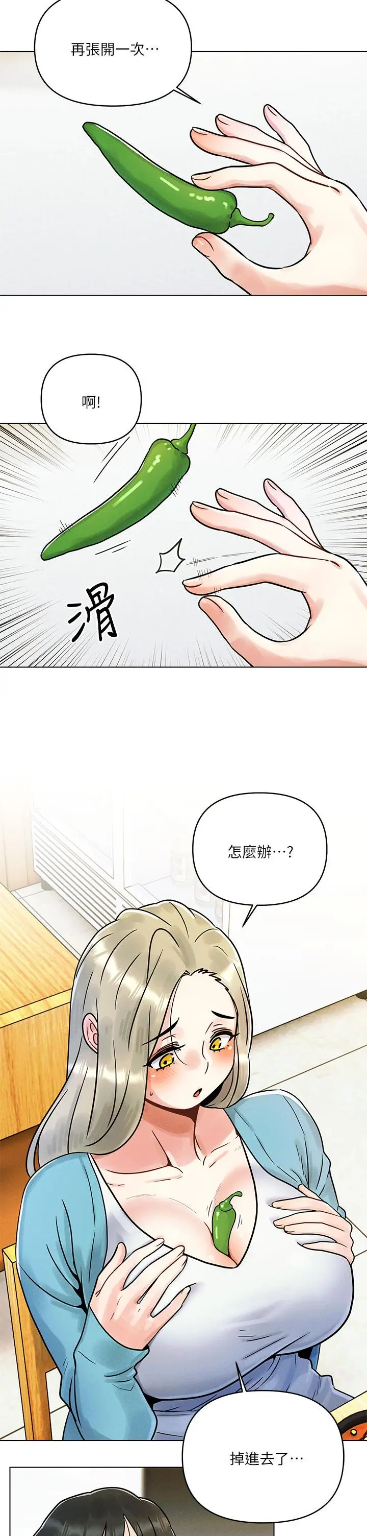 漫画《今晚是第一次》第1话第22张图