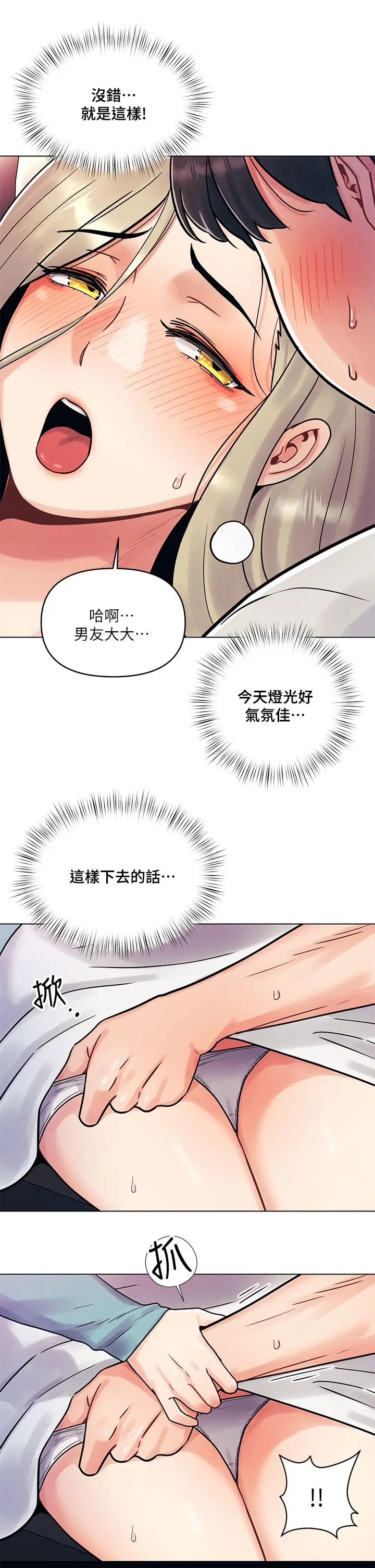 漫画《今晚是第一次》第1话第29张图