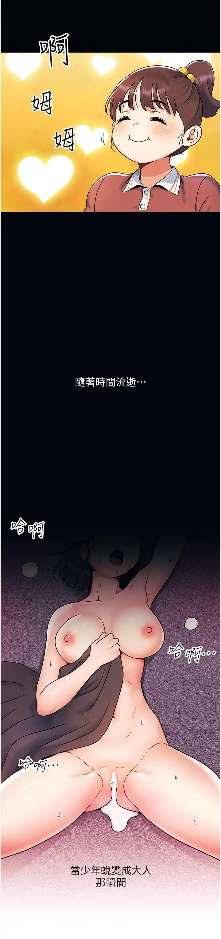 漫画《今晚是第一次》第1话第3张图