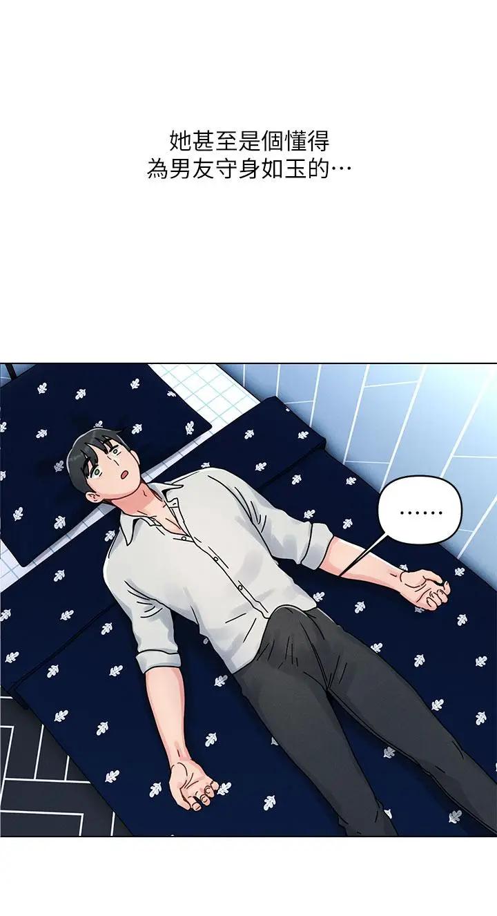 漫画《今晚是第一次》第1话第32张图