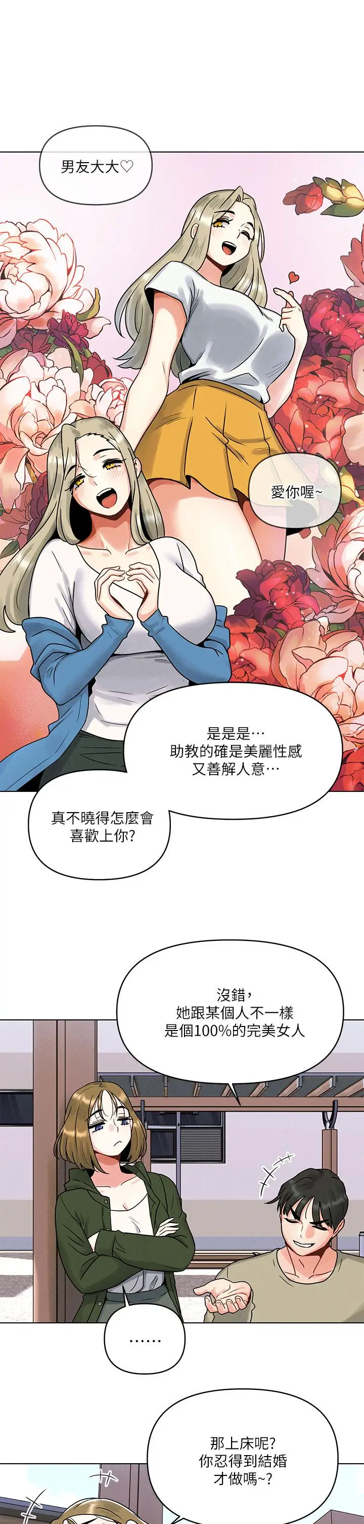 漫画《今晚是第一次》第1话第37张图