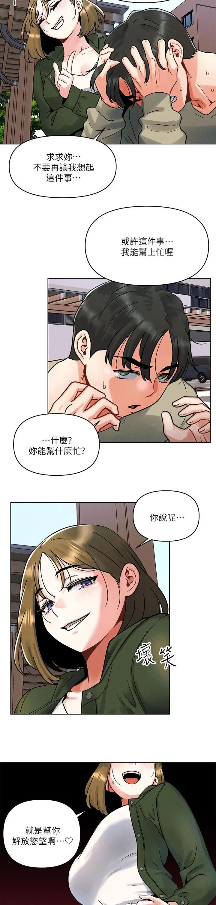漫画《今晚是第一次》第1话第38张图