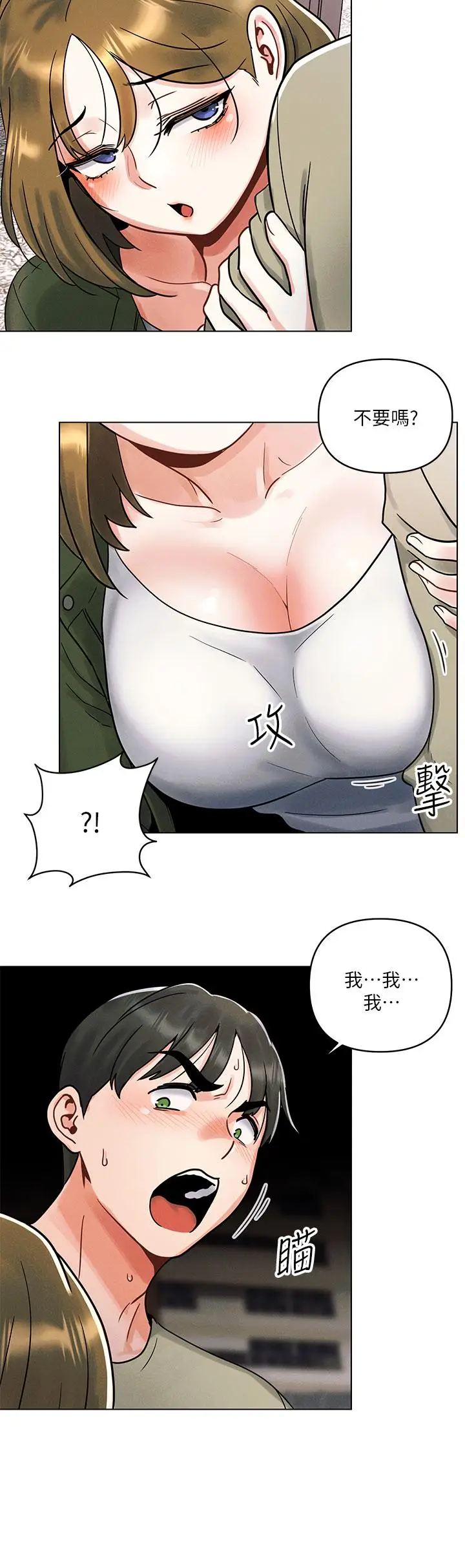 漫画《今晚是第一次》第1话第40张图