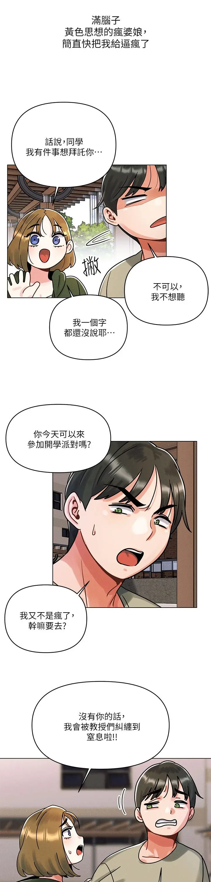 漫画《今晚是第一次》第1话第45张图