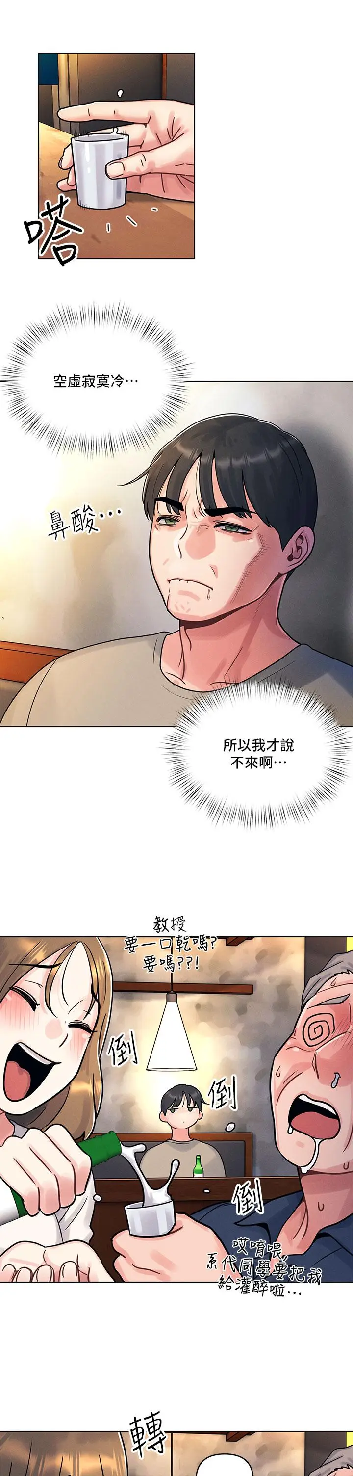 漫画《今晚是第一次》第1话第49张图