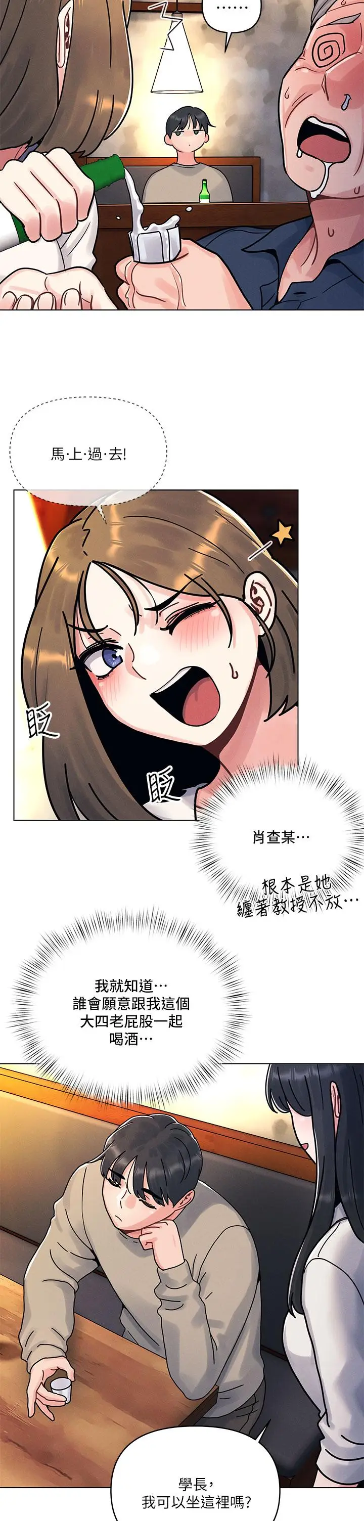 漫画《今晚是第一次》第1话第50张图