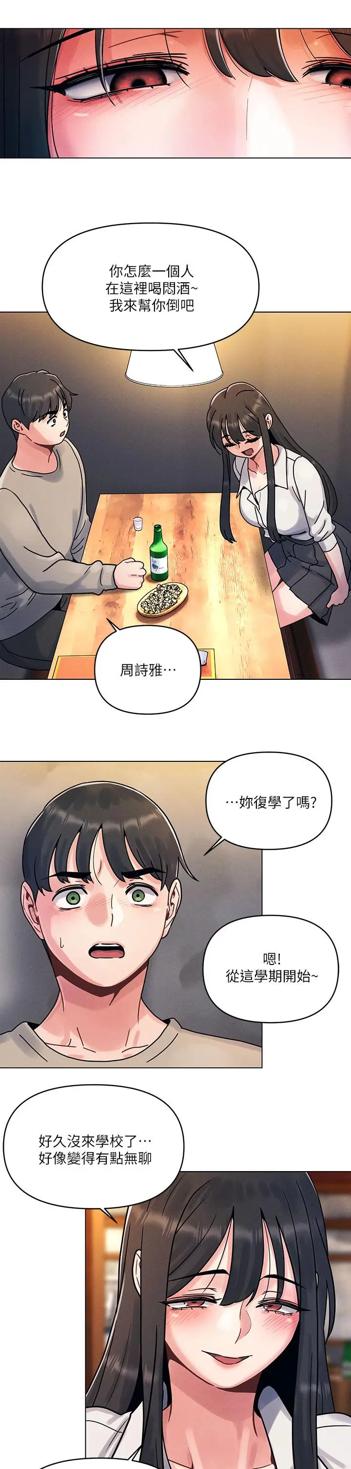 漫画《今晚是第一次》第1话第53张图