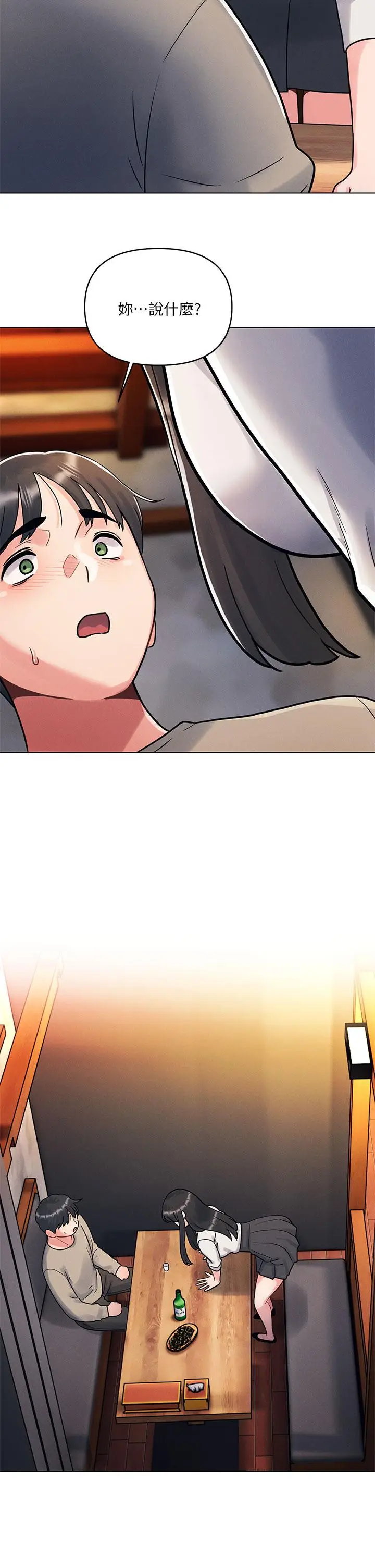 漫画《今晚是第一次》第1话第58张图