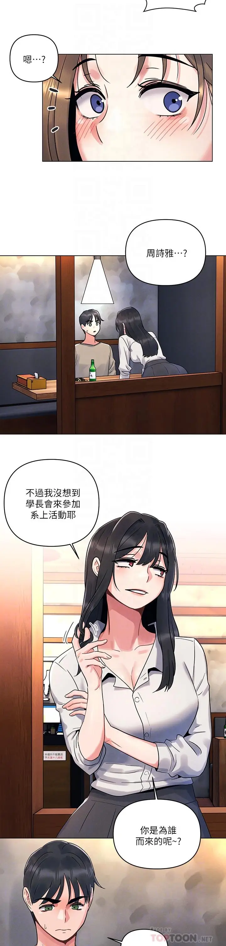 漫画《今晚是第一次》第2话第10张图