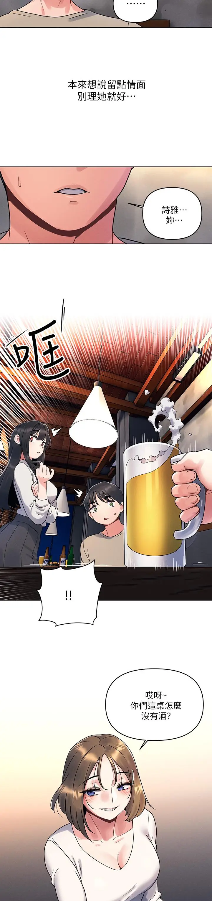 漫画《今晚是第一次》第2话第11张图