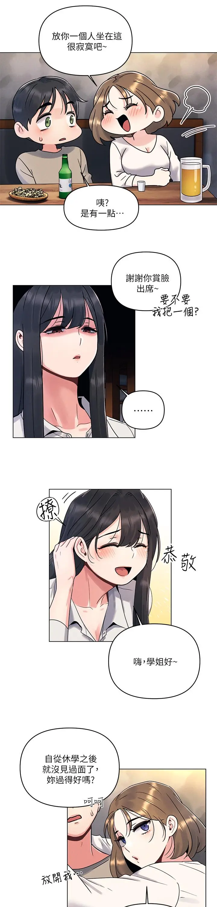 漫画《今晚是第一次》第2话第13张图
