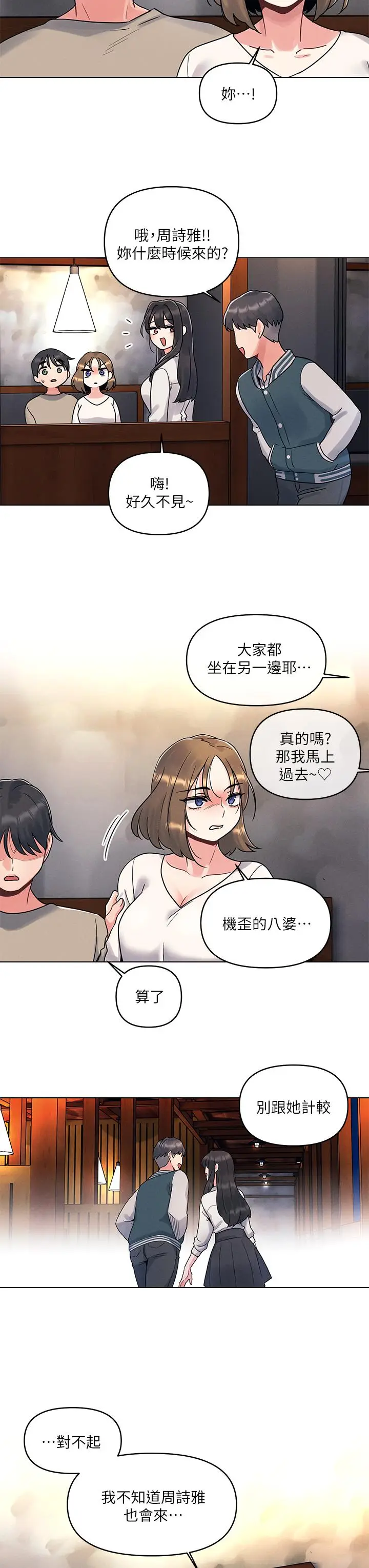 漫画《今晚是第一次》第2话第15张图