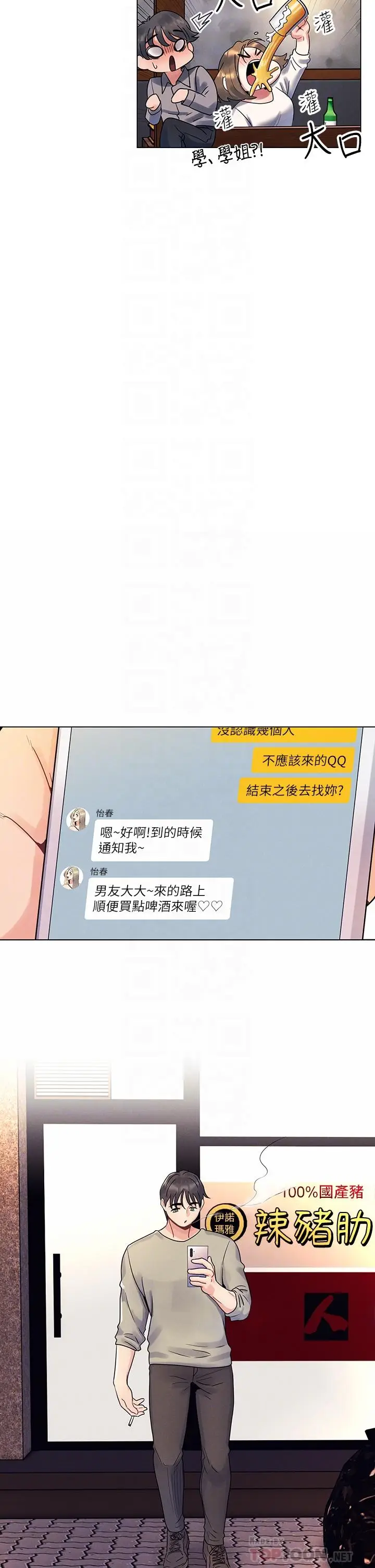 漫画《今晚是第一次》第2话第18张图