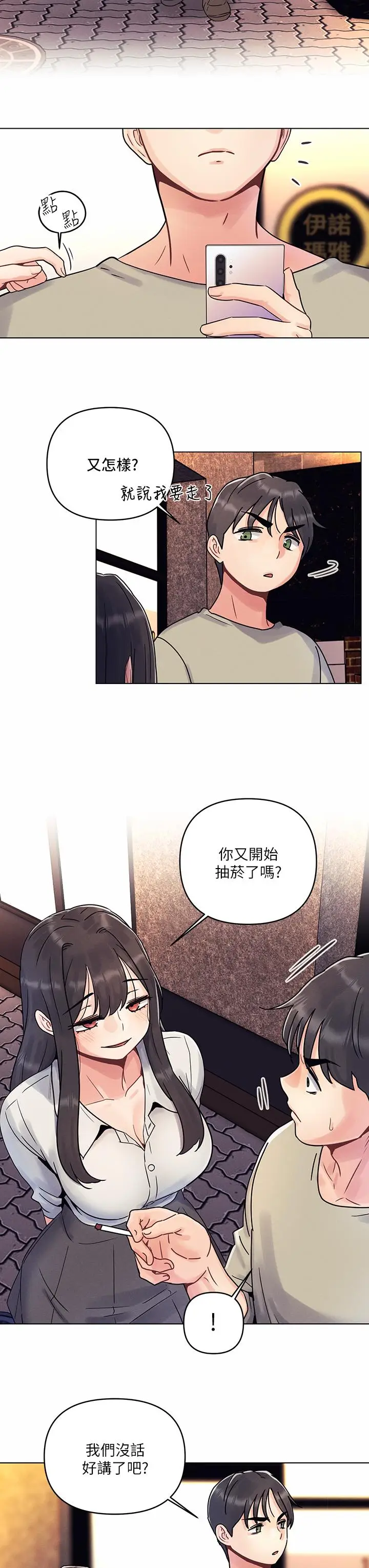 漫画《今晚是第一次》第2话第19张图