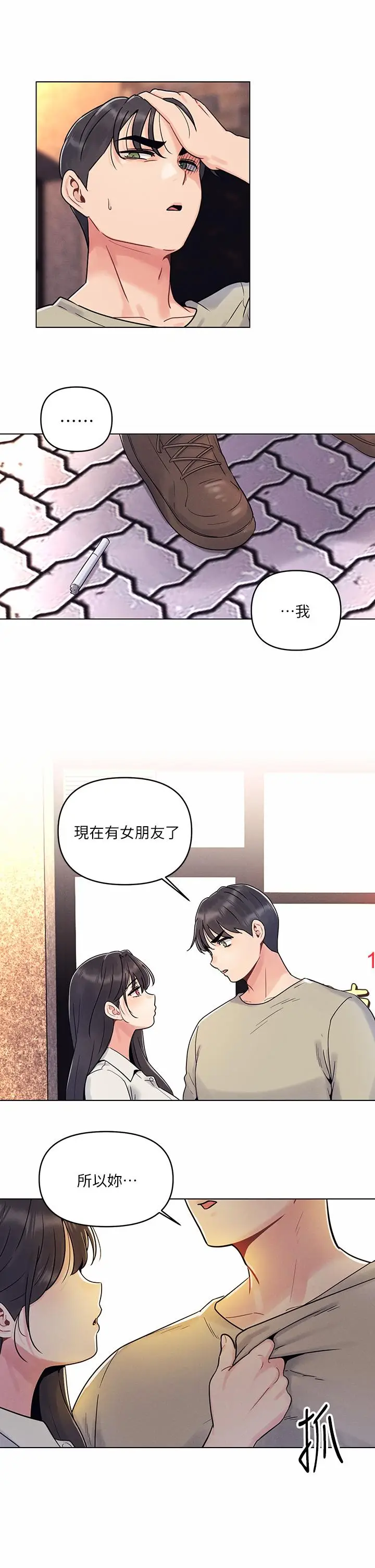 漫画《今晚是第一次》第2话第21张图