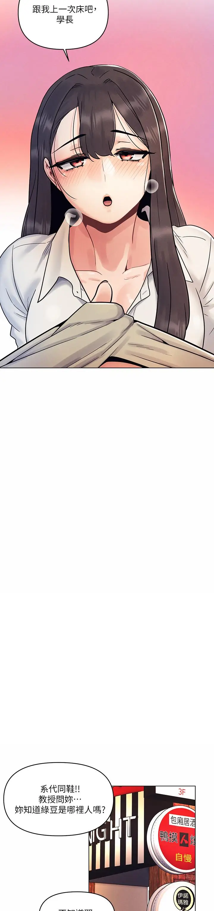 漫画《今晚是第一次》第2话第23张图