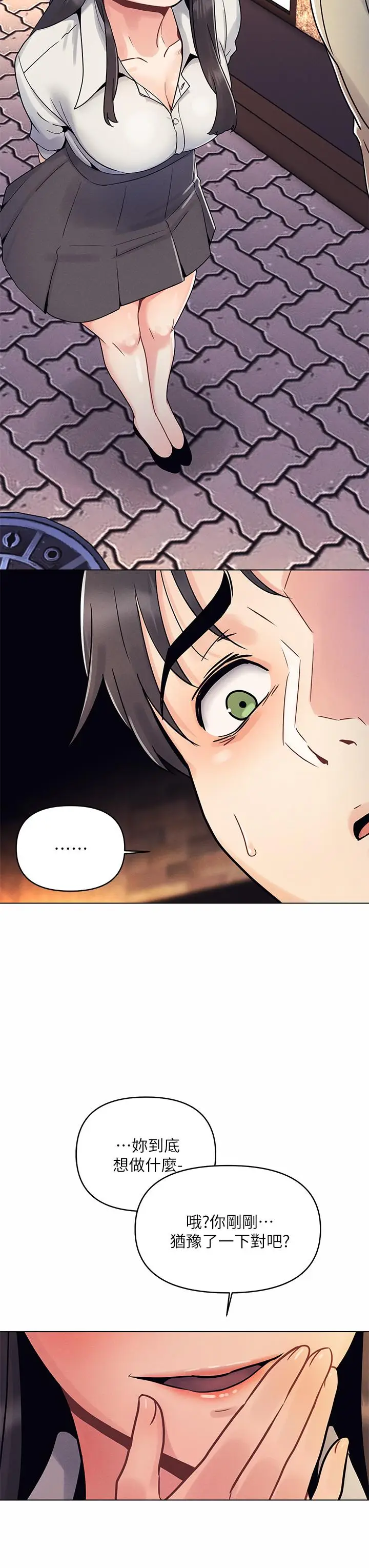 漫画《今晚是第一次》第2话第27张图