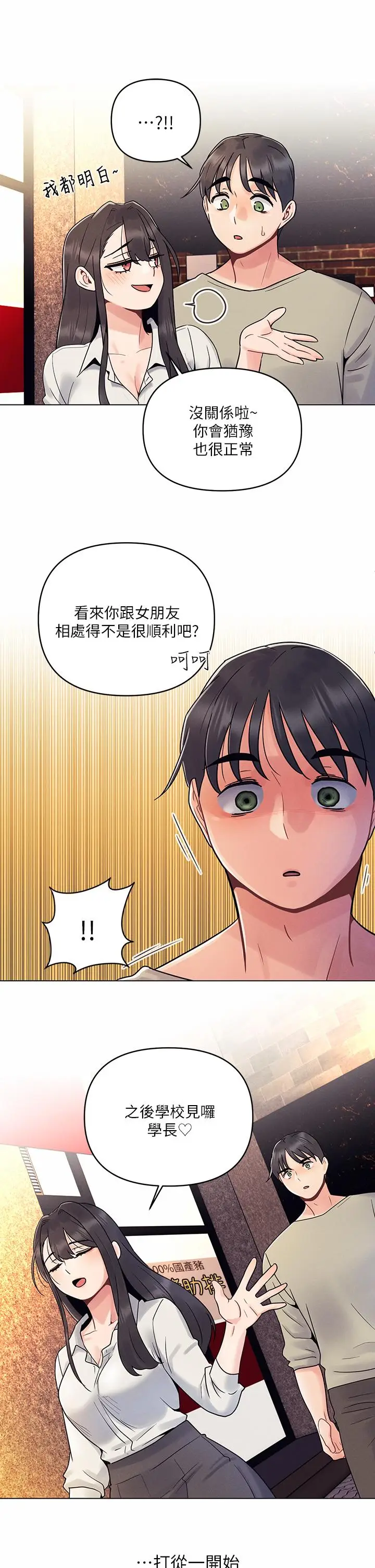 漫画《今晚是第一次》第2话第29张图