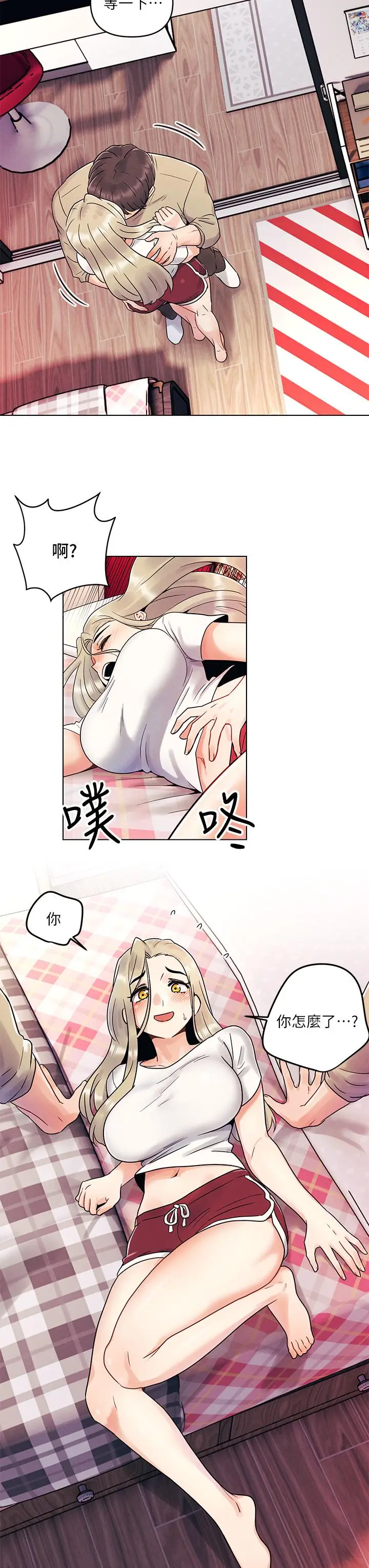 漫画《今晚是第一次》第2话第35张图
