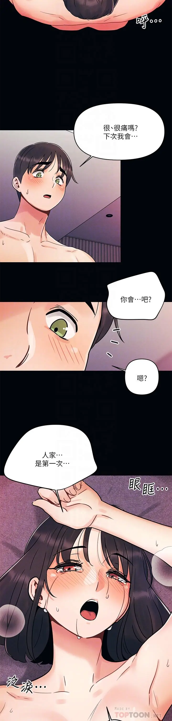 漫画《今晚是第一次》第2话第6张图