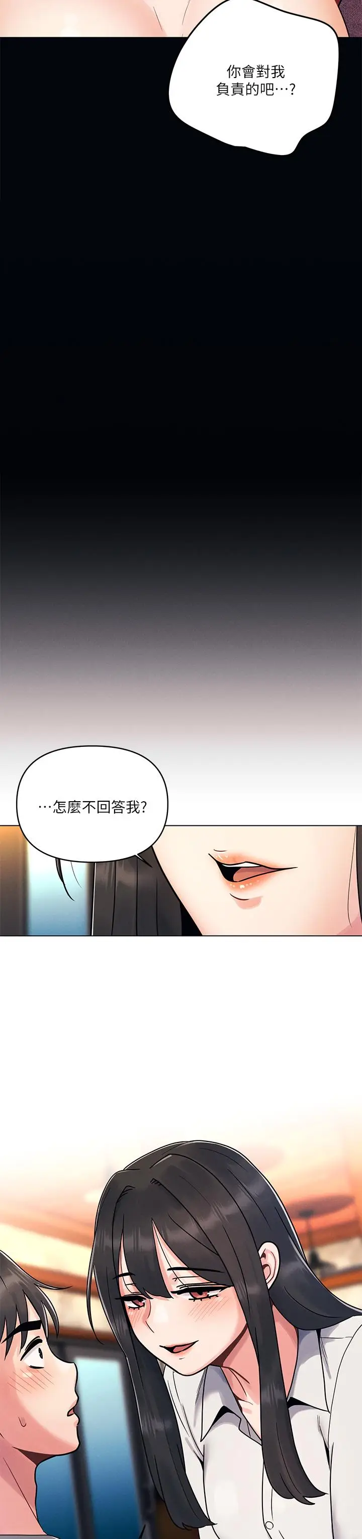 漫画《今晚是第一次》第2话第7张图