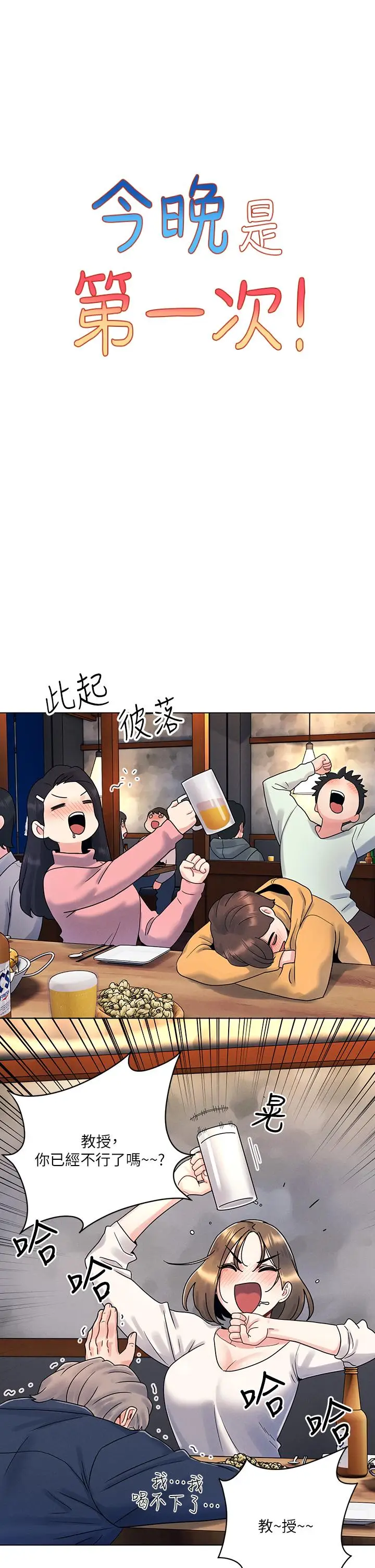 漫画《今晚是第一次》第2话第9张图