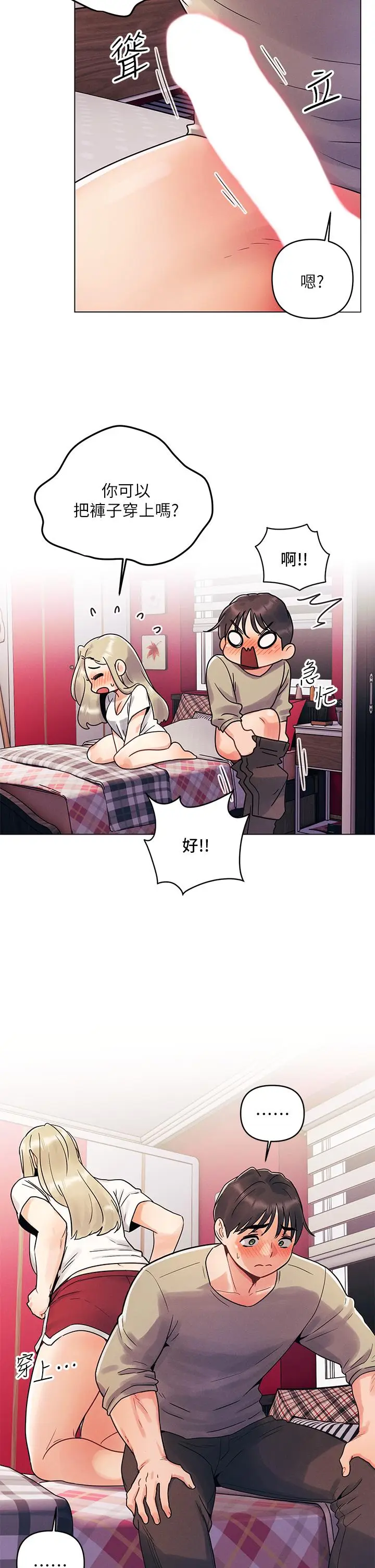 漫画《今晚是第一次》第3话第15张图