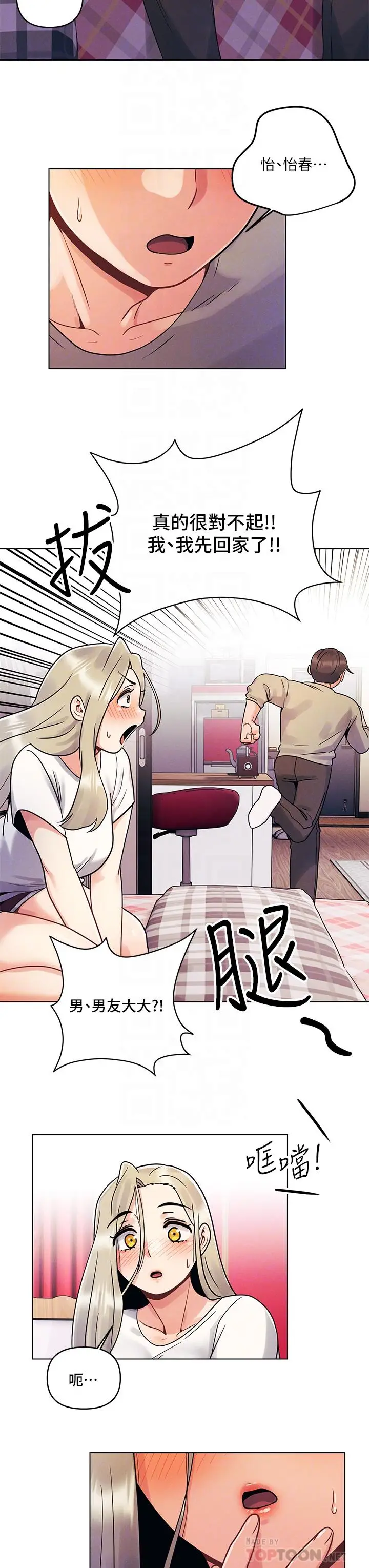 漫画《今晚是第一次》第3话第16张图