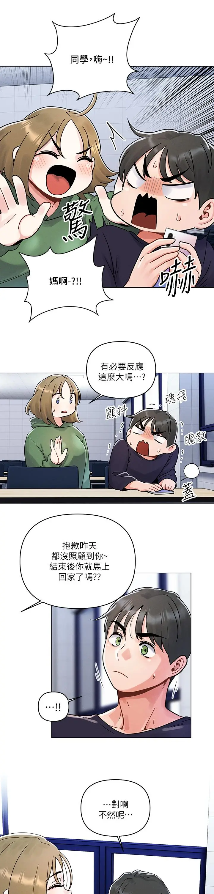 漫画《今晚是第一次》第3话第21张图