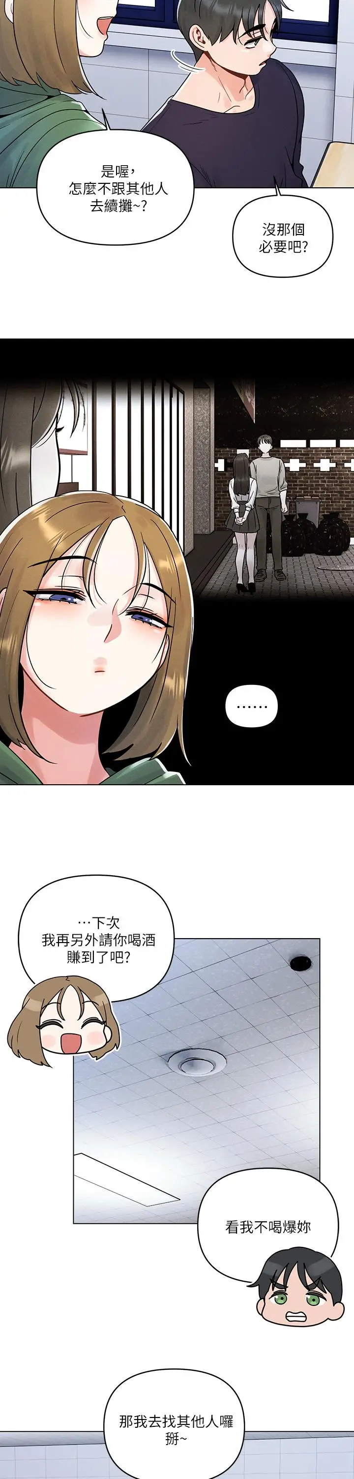 漫画《今晚是第一次》第3话第22张图