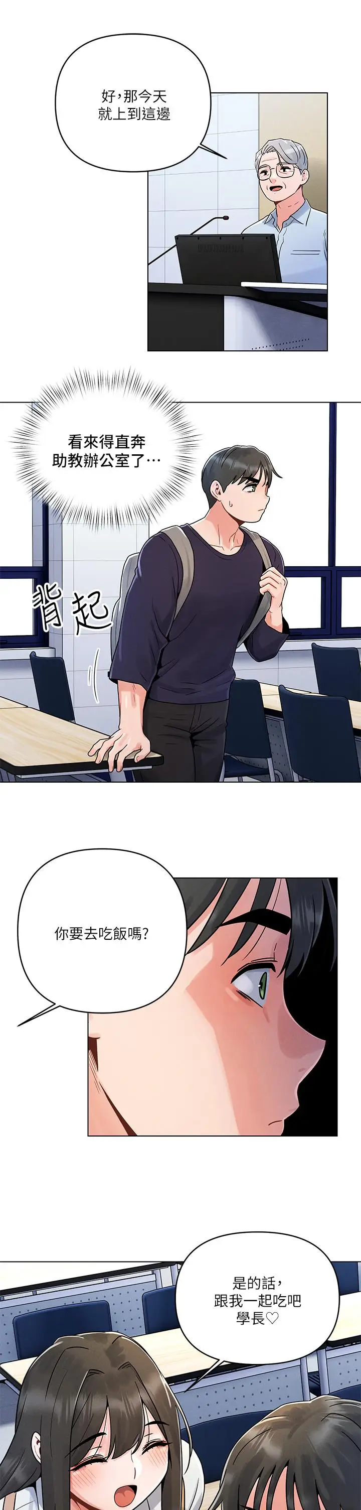 漫画《今晚是第一次》第3话第24张图