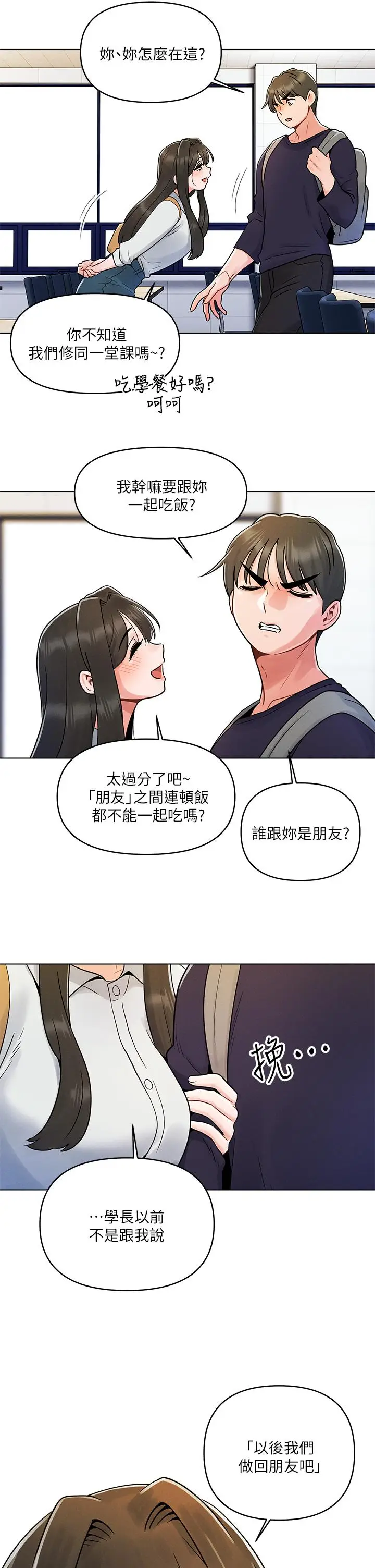 漫画《今晚是第一次》第3话第26张图