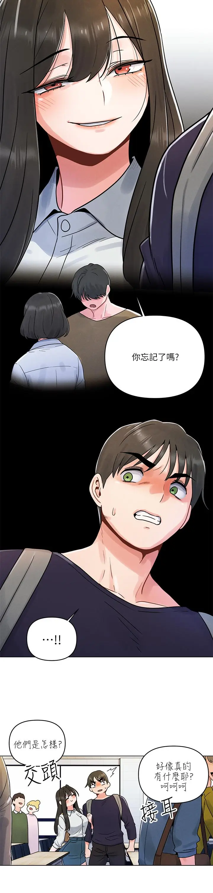 漫画《今晚是第一次》第3话第27张图