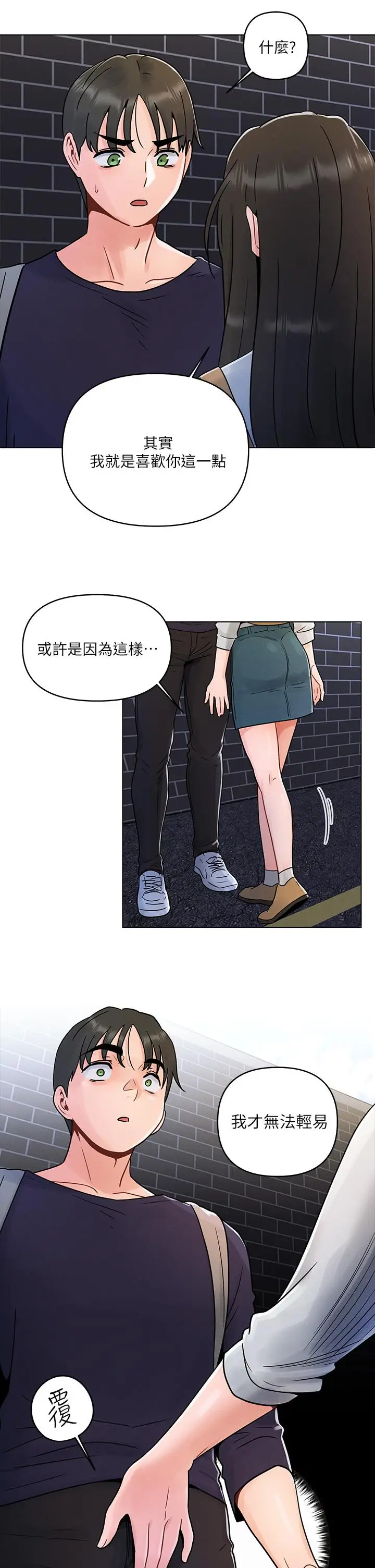 漫画《今晚是第一次》第3话第30张图