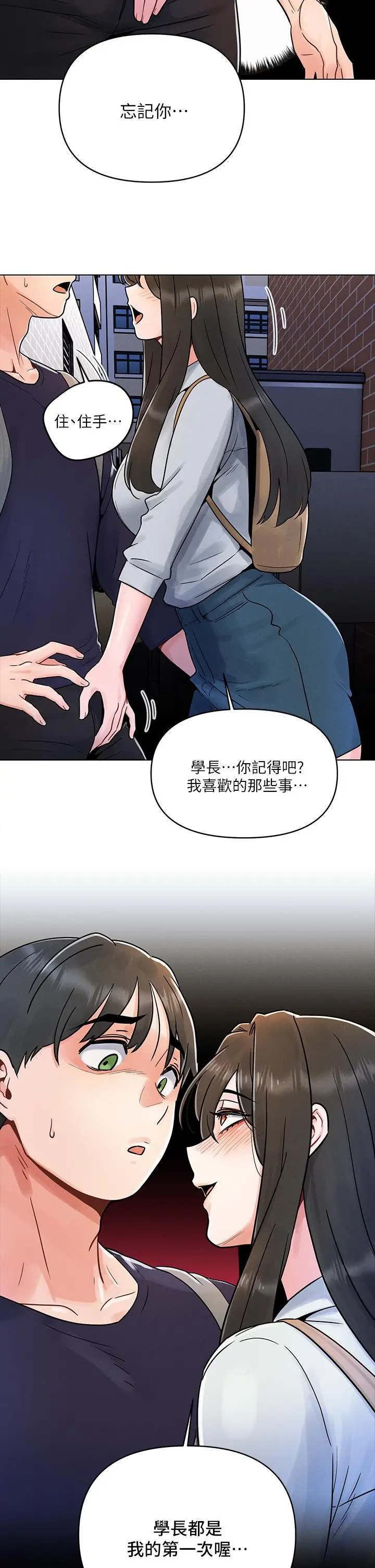 漫画《今晚是第一次》第3话第31张图