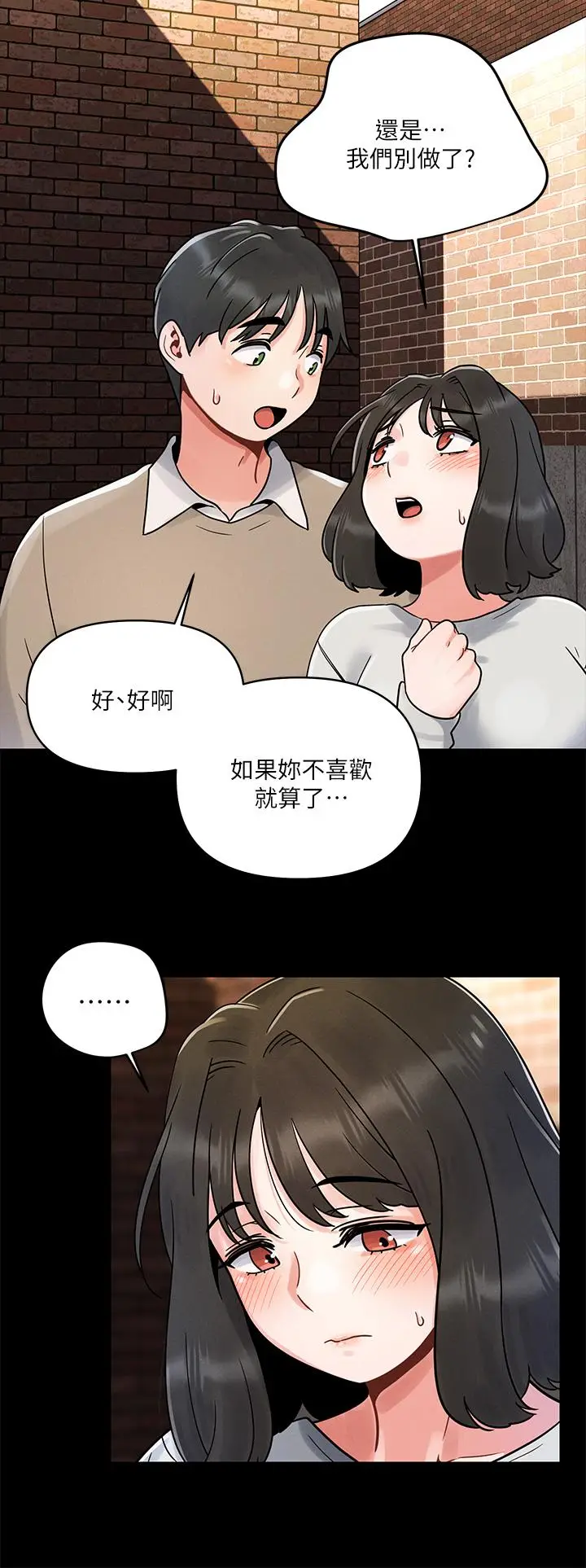 漫画《今晚是第一次》第3话第33张图