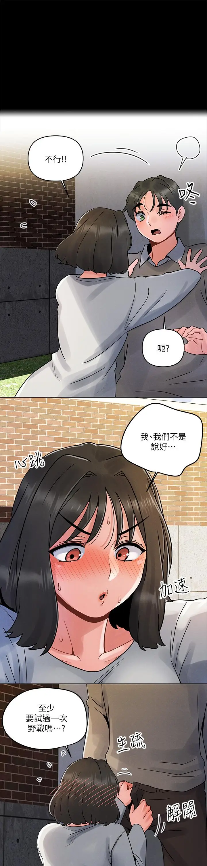 漫画《今晚是第一次》第3话第34张图
