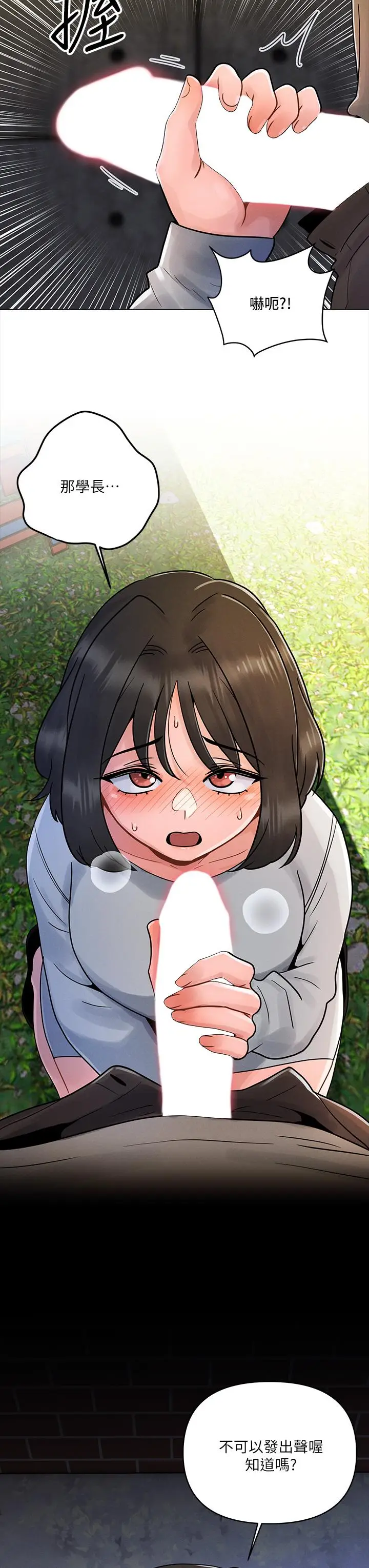 漫画《今晚是第一次》第3话第36张图