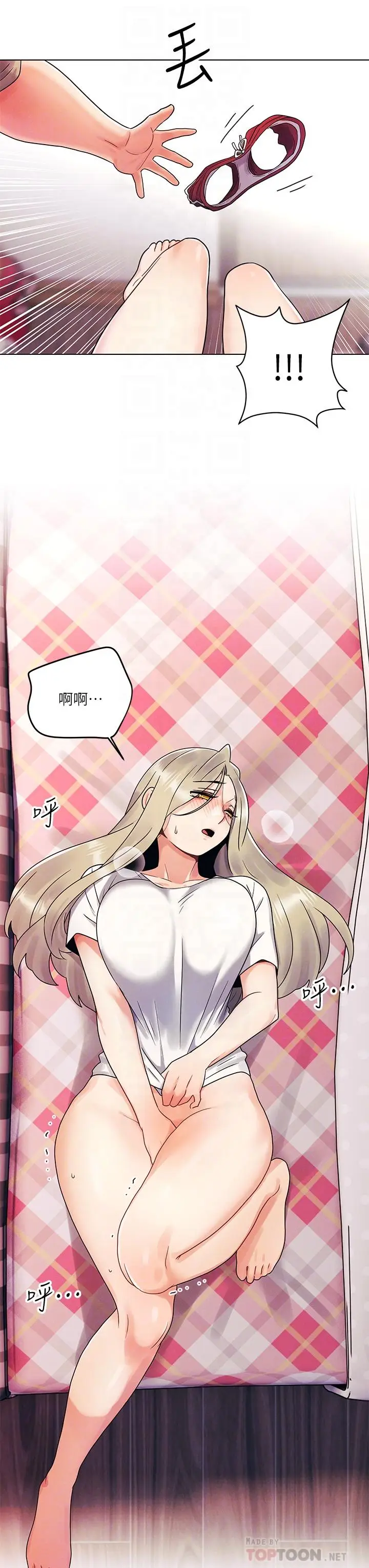 漫画《今晚是第一次》第3话第8张图