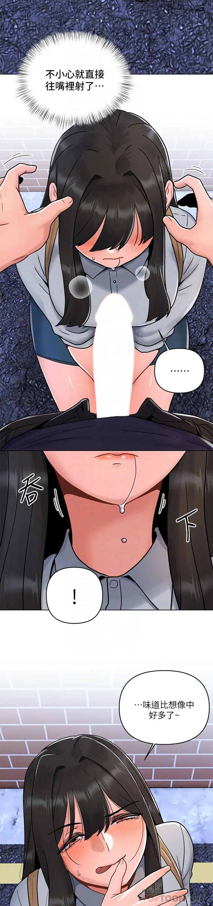 漫画《今晚是第一次》第4话第12张图