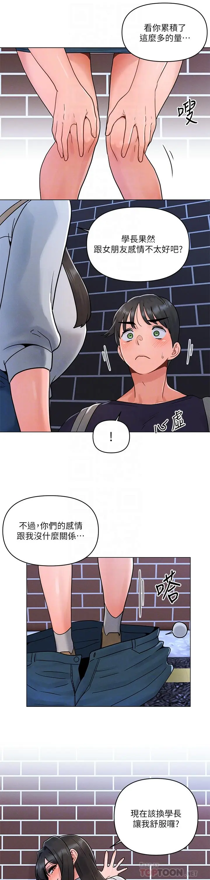 漫画《今晚是第一次》第4话第14张图
