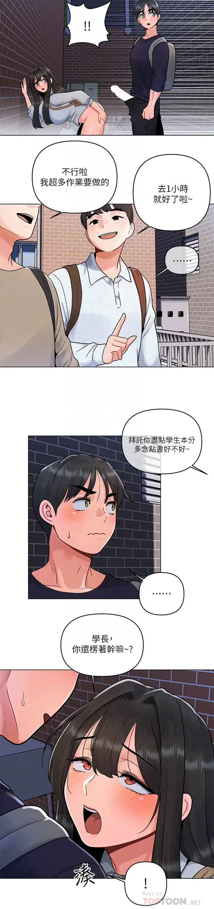 漫画《今晚是第一次》第4话第16张图