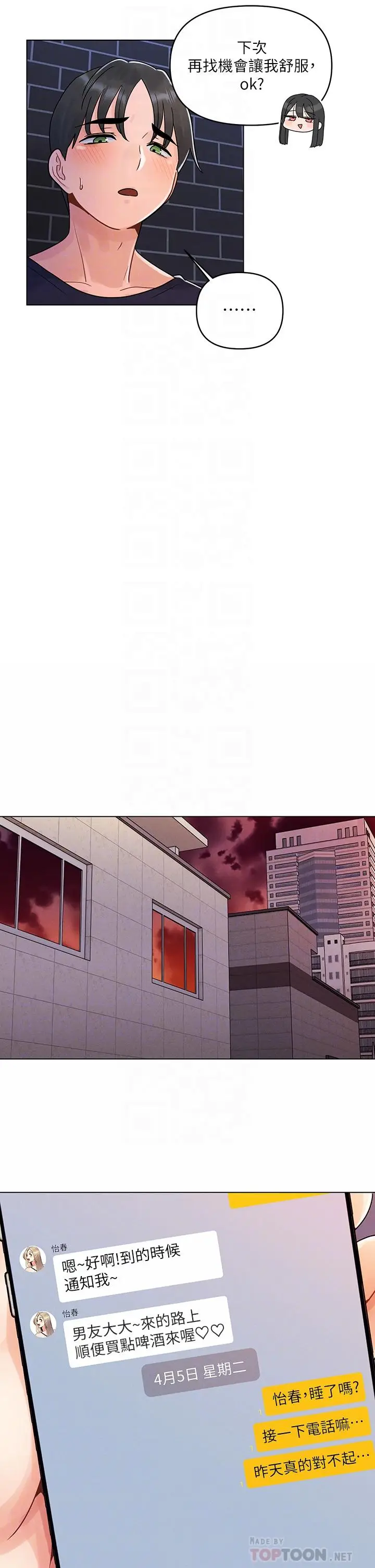 漫画《今晚是第一次》第4话第18张图
