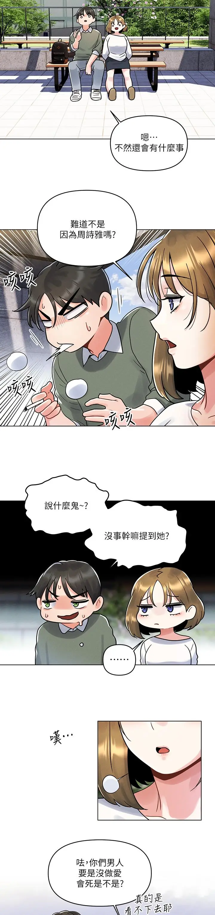 漫画《今晚是第一次》第4话第24张图
