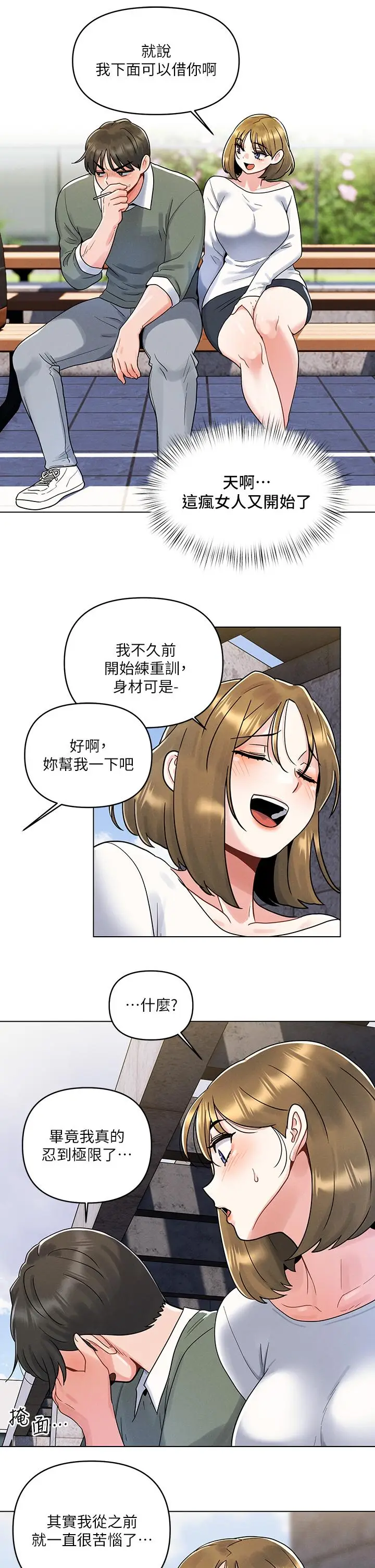 漫画《今晚是第一次》第4话第26张图