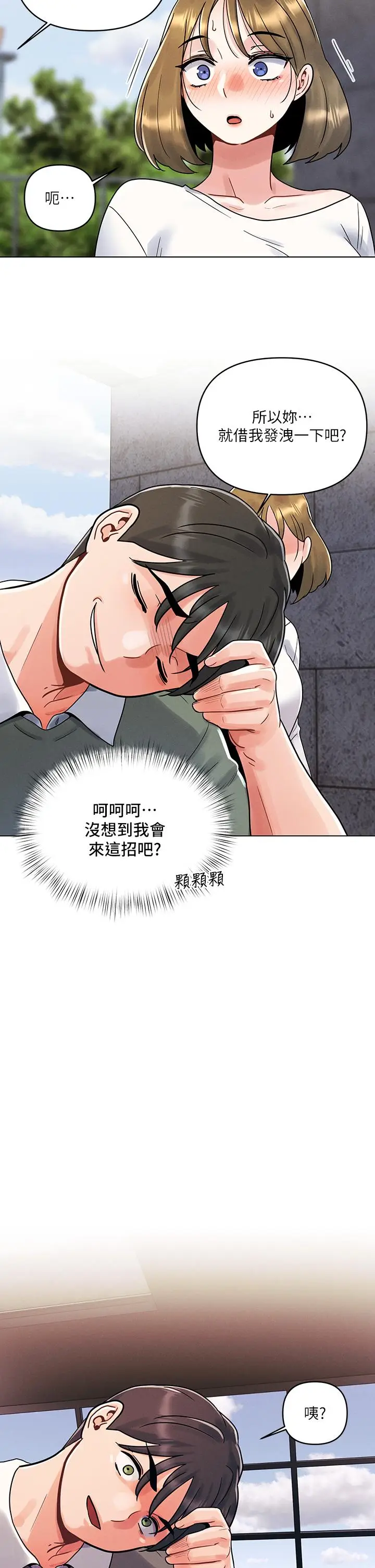 漫画《今晚是第一次》第4话第27张图