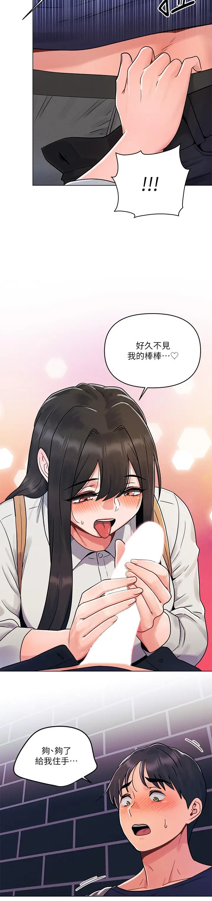 漫画《今晚是第一次》第4话第3张图