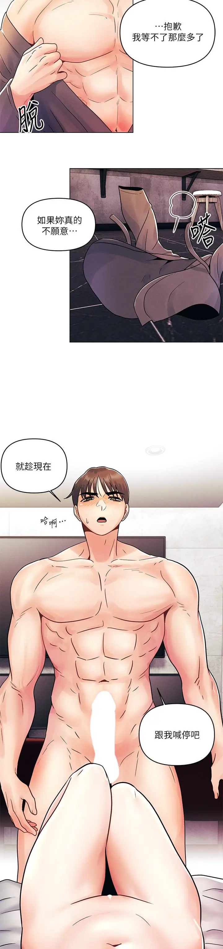 漫画《今晚是第一次》第5话第24张图