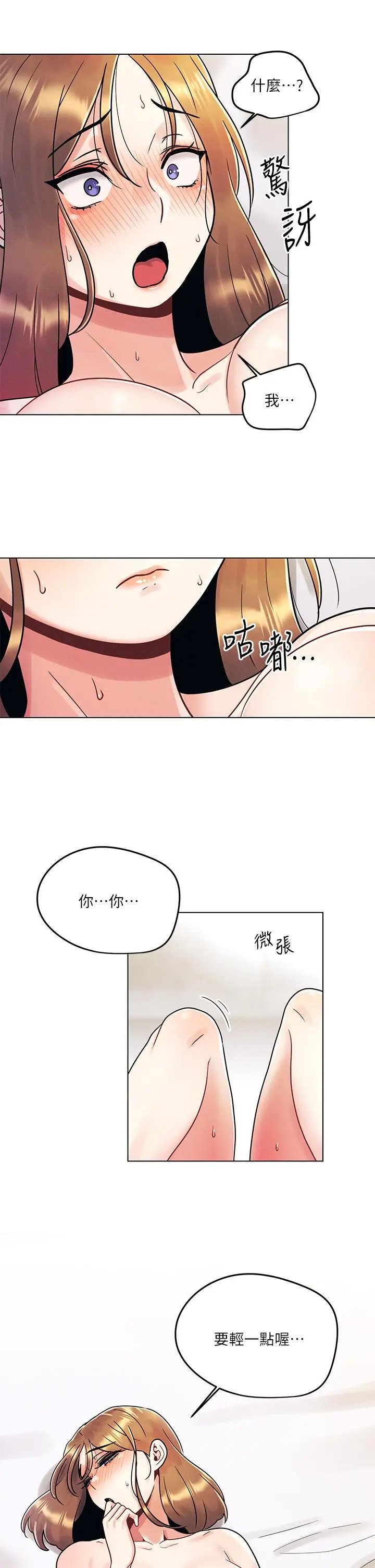 漫画《今晚是第一次》第5话第26张图